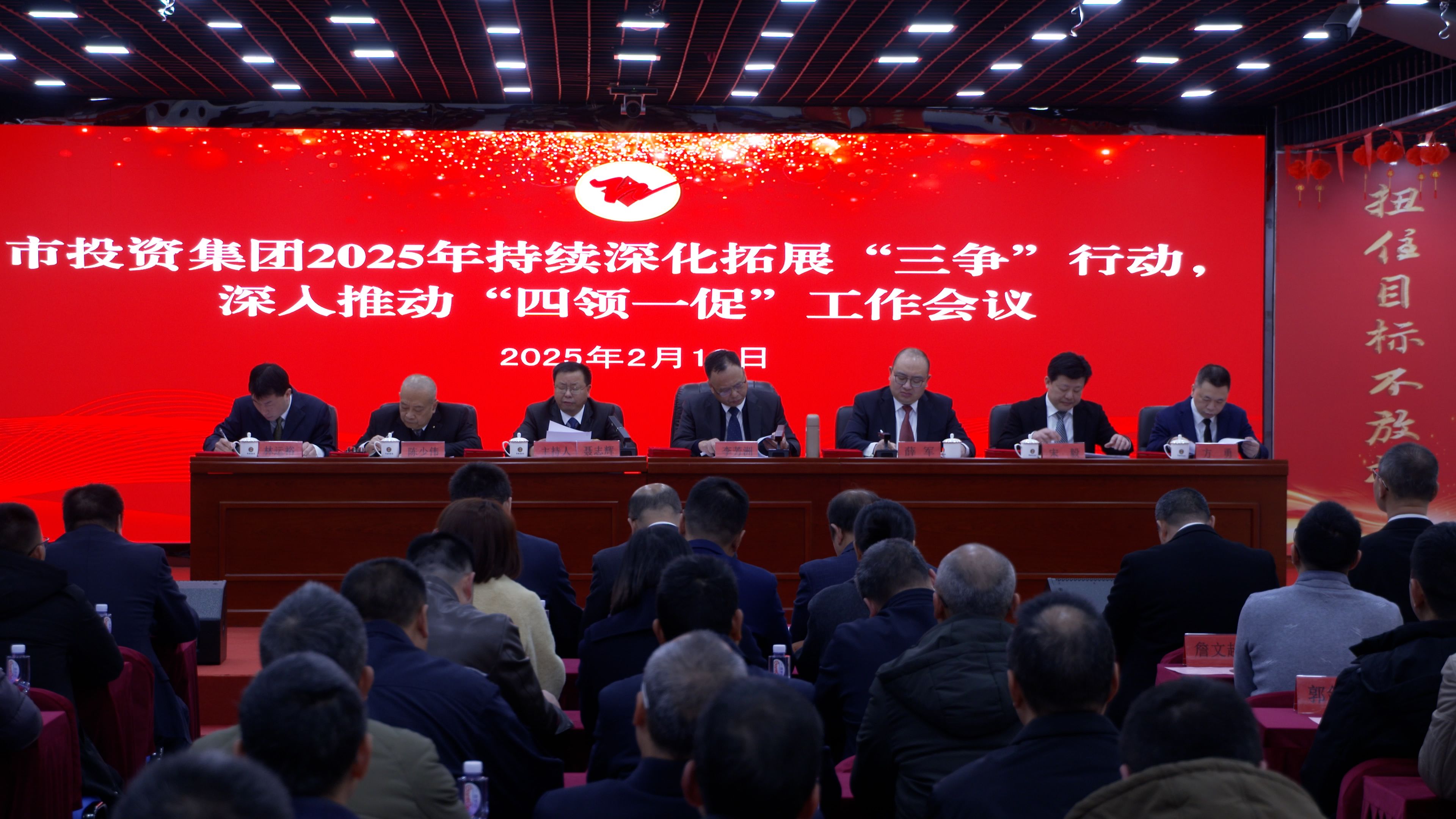 市投資集團(tuán)召開(kāi)2025年度持續(xù)深化拓展 “三爭(zhēng)”行動(dòng)、深入推動(dòng)“四領(lǐng)一促”工作會(huì)議